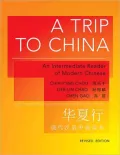A Trip to China: An Intermediate Reader of Modern Chinese (Revised Edition)