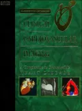 Clinical Cardiovascular Imaging: A Companion to Braunwald's Heart Disease