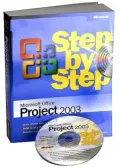 Microsoft Office Project 2003 Step by Step