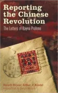 Reporting the Chinese Revolution: The Letters of Rayna Prohme