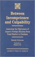 Between Incompetence and Culpability