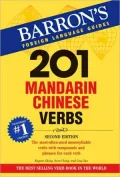 201 Mandarin Chinese Verbs: Compounds and Phrases for Everyday Usage