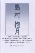 The Literary Theory of Shimamura Hogetsu (1871-1918): And the Development of Feminist Discourse in Modern Japan
