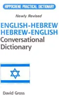 Hippocrene practical English-Hebrew, Hebrew-English conversational dictionary: romanized