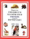 CHINESE-CHILDREN'S ILLUST DICT. ppr