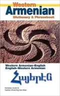 Armenian(west.)-Eng/e-E-W.A. D & P..