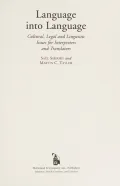 Language into Language: Cultural, Legal and Linguistic Issues for Interpreters and Translators