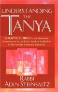 Understanding the Tanya: Volume Three in the Definitive Commentary on a Classic Work of Kabbalah by the World's Foremost Authority
