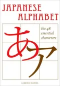 The Japanese Alphabet