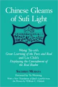 Chinese Gleams of Sufi Light: Wang Tai-Yu's Great Learning of the Pure and Real and Liu Chih's Displaying the Concealment of the Real Realm