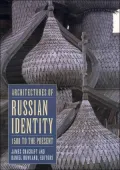 Architectures of Russian Identity: 1500 to the Present