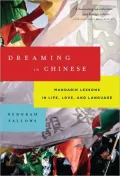 Dreaming in Chinese: Mandarin Lessons in Life, Love, and Language