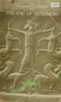 Gilgamesh the Hero