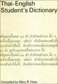 Thai-English Student's Dictionary