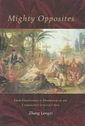 Mighty Opposites: From Dichotomies to Differences in the Comparative Study of China