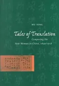 Tales of Translation: Composing the New Woman in China, 1898-1918