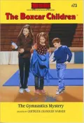 The Gymnastics Mystery (The Boxcar Children Mysteries #73)