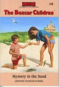 Mystery in the Sand (The Boxcar Children Mysteries #16)