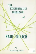 The Existentialist Theology of Paul Tillich