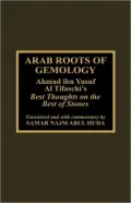 Arab Roots Of Gemology