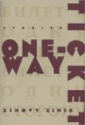 One-Way Ticket