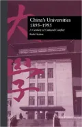 China's Universities 1895-1995
