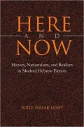 Here and Now: History, Nationalism, and Realism in Modern Hebrew Fiction