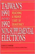 Taiwan's 1991 and 1992 Non-Supplemental Elections : Reaching a Higher State of Democracy