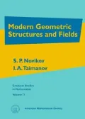 Modern Geometric Structures and Fields, Vol. 71