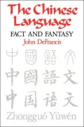 The Chinese Language: Fact and Fantasy