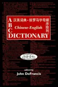 ABC Chinese-English Dictionary: Alphabetically Based Computerized