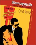 Chinese-Language Film: Historiography, Poetics, Politics