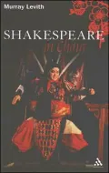 Shakespeare in China