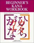Beginner's Kana Workbook