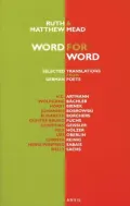 Word for Word: selected translations from German poets