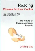 Reading Chinese Fortune Cookie: The Making of Chinese American Rhetoric