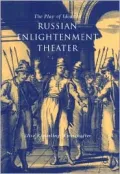 The play of ideas in Russian Enlightenment theater