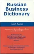 Russian Business Dictionary