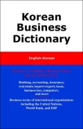Korean Business Dictionary