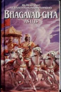 Bhagavad-Gita as It Is