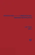 Organization - Communication: Emerging Perspectives