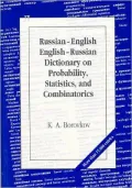 Russian-English, English-Russian dictionary on probability, statistics and combinatorics