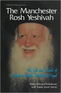 Manchester Rosh Yeshiva