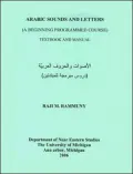 Arabic Sounds and Letters: (A Beginning Programmed Course) Textbook and Manual