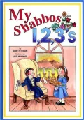 My Shabbos 1, 2, 3's
