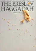 Breslov Haggadah