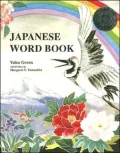 Japanese Word Book