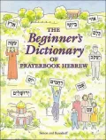 Beginner's Dictionary of Prayerbook Hebrew