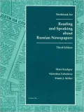 Reading and Speaking about Russian Newspapers