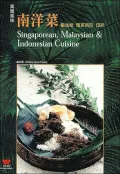 Singaporean, Malaysian and Indonesian Cuisine